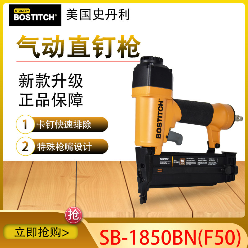 Bostitch直钉枪木工装修装潢