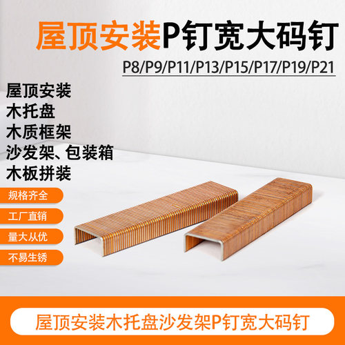 锦乾宽大码钉木制品包装钉大P钉
