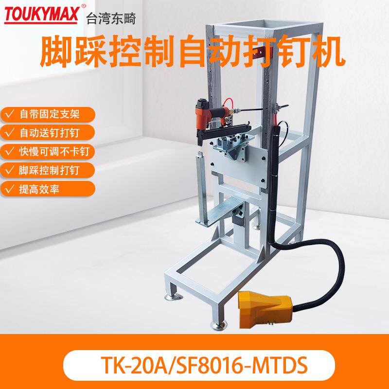TK-20A/SF8016-MTDS汽车内饰件打钉机发动机保护罩隔音棉码钉8016