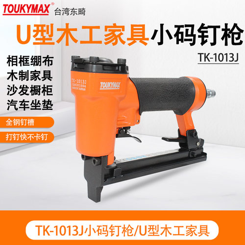 东畸码钉枪木工沙发家具装修