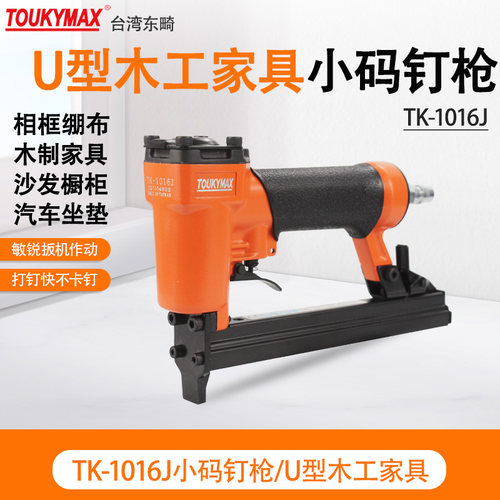 1016气动码钉枪镜框书框木质家具