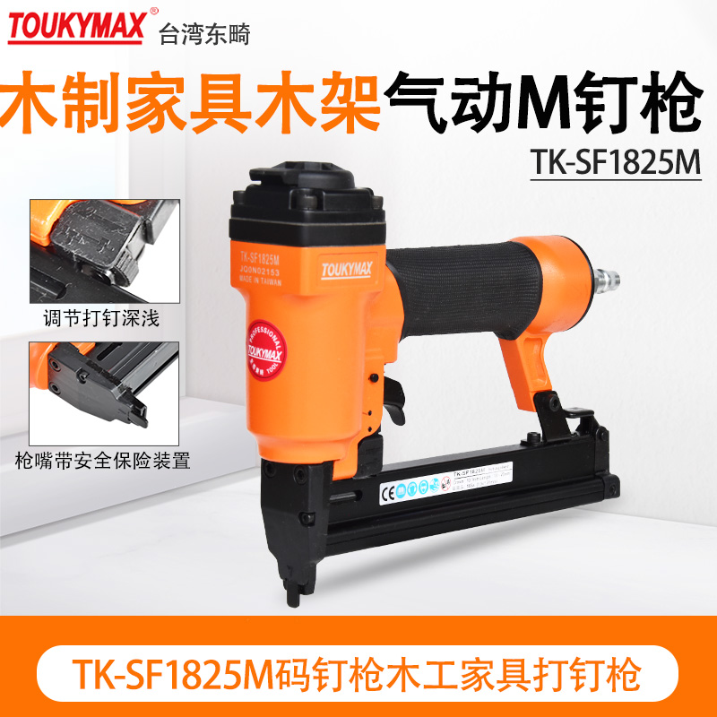 台湾东畸TK-SF1825M家具码钉枪SF1840HD沙发橱柜M钉气动码钉枪