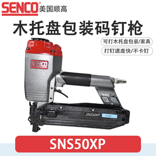 美国SENCO顺高SNS50XP码 箱机 钉枪木制品木架打钉机射钉枪N851包装
