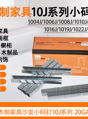 锦乾气动枪钉1006J/1008J/1010J/1013J系列20GA木工家具装修专用