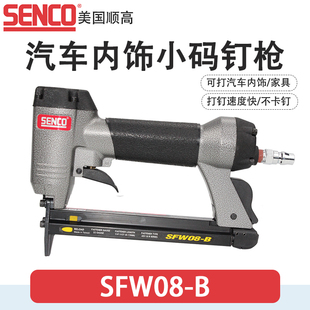 美国SENCO顺高SFW08 钉枪SFW08 C木工家具SFW08 B气钉枪7116 AT码