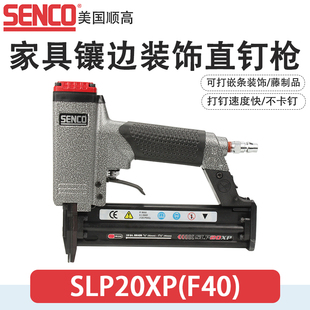 美国senco顺高SLP20XP无油款 修F40直钉枪 直钉枪18Ga藤制品木工装