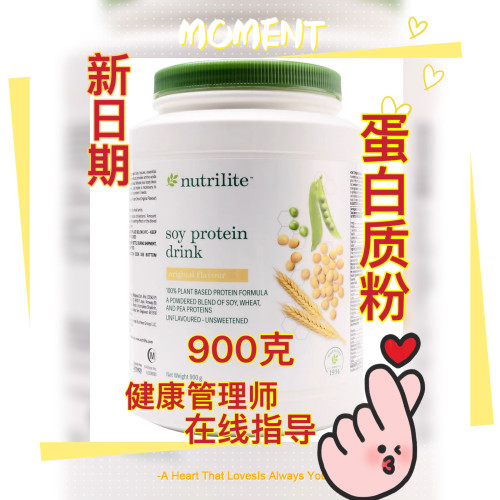 马来安利成人多种植物蛋白粉900g 家庭装27年8月 安利蛋白粉