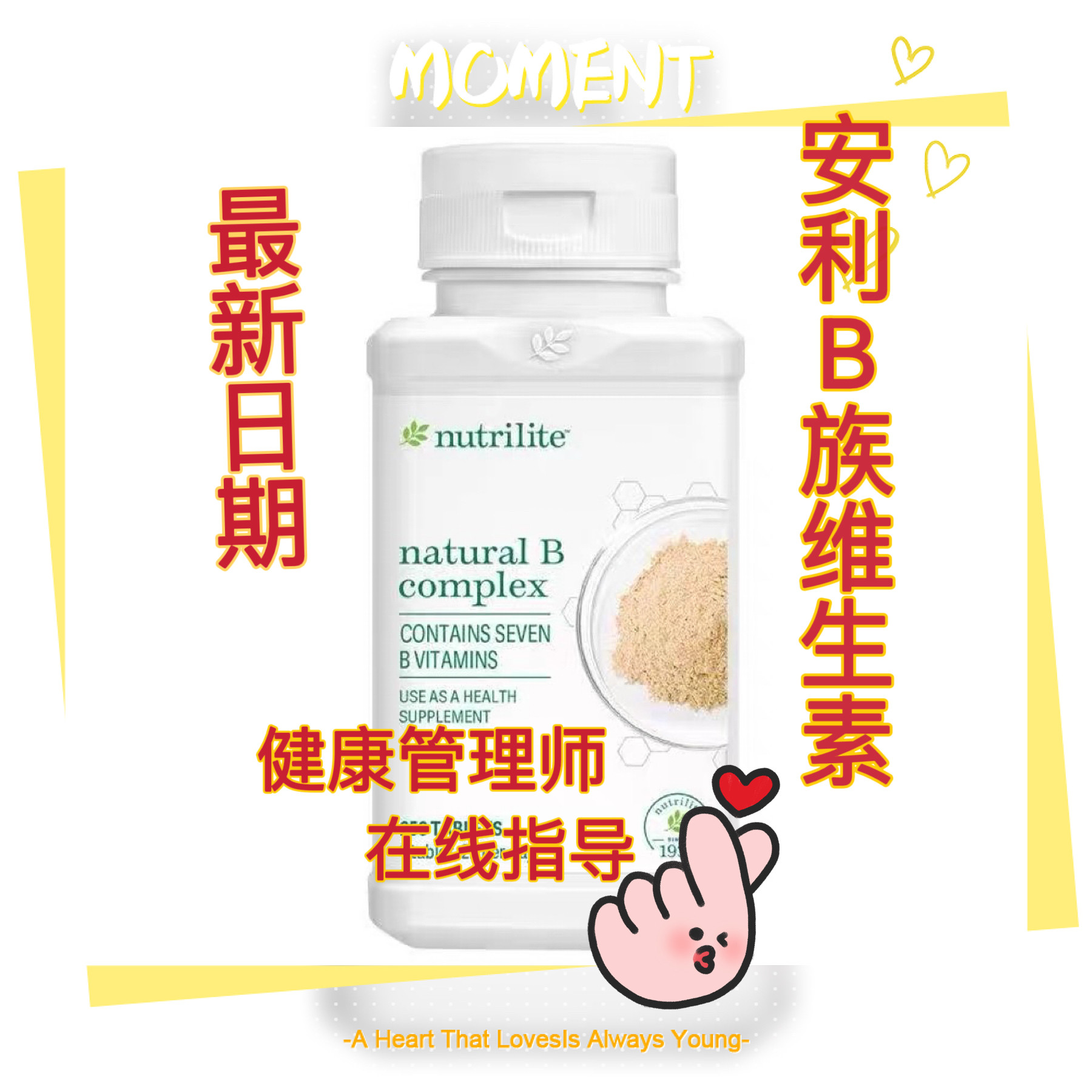 美产马来安 利VB纽崔莱维生素B族 天然维他命b 250片