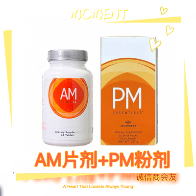 现货AM PM粉剂 综合DNA日夜早晚修护套组 婕斯 ampm 片剂 AM粉剂