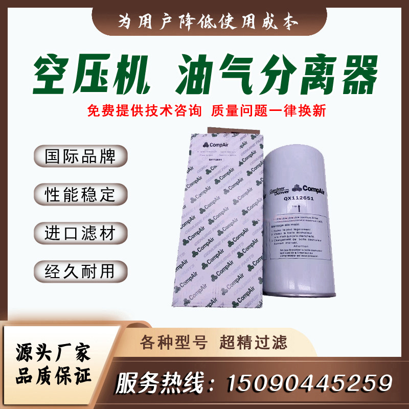 康普艾格南登福GD空压机配件油气分离器油过滤器空气滤芯QX112651