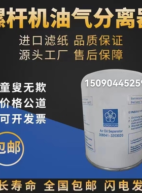 热销红五环15千瓦油气分离器308041-3203020同AA1330滤芯LB1374/2