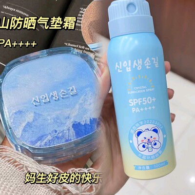 新肤玉兰美白防晒BB气垫霜