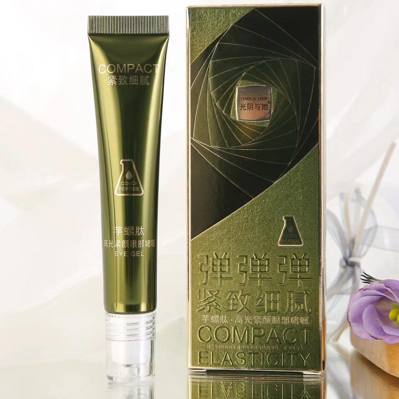 光阴与她芋螺肽高光紧颜眼部啫喱25ml淡化细纹眼部黑眼圈滋养眼霜