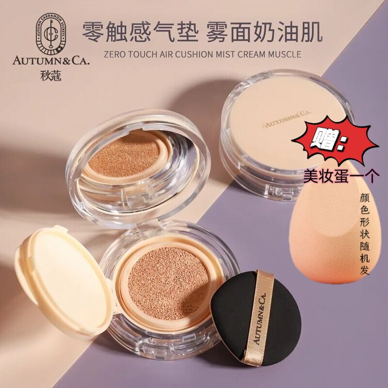 秋蔻可颜可甜哑光雾面丝缎气垫cc霜bb霜保湿遮瑕持妆遮暇提亮肤色