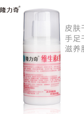 正品隆力奇维生素E乳100gVE乳液保湿滋养润肤护手面霜身体乳男女