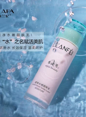 丽兰妃水优美透净滋润保湿柔肤水靓肤乳液补水保湿滋润肌肤护肤品