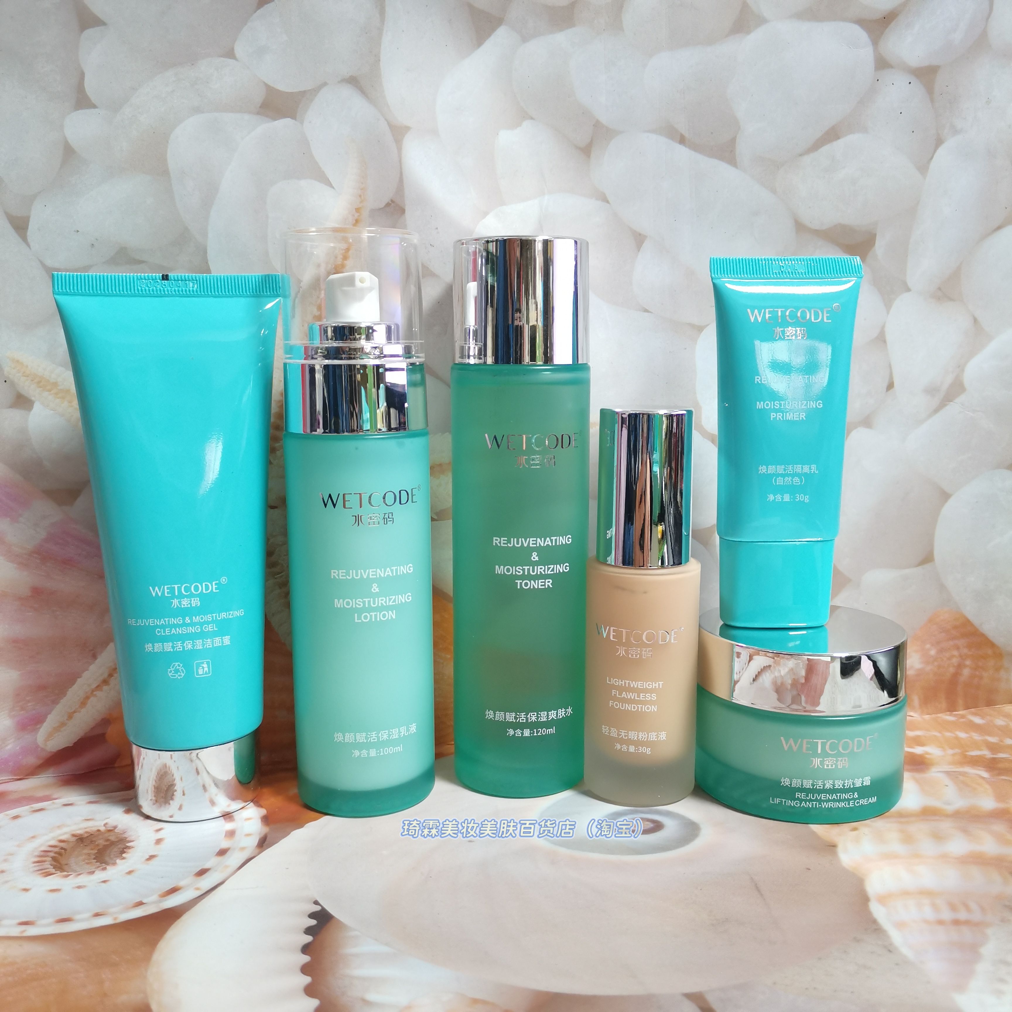WETCODE水密码焕颜赋活保湿洁面膏爽肤水乳液面霜隔离粉底液面膜