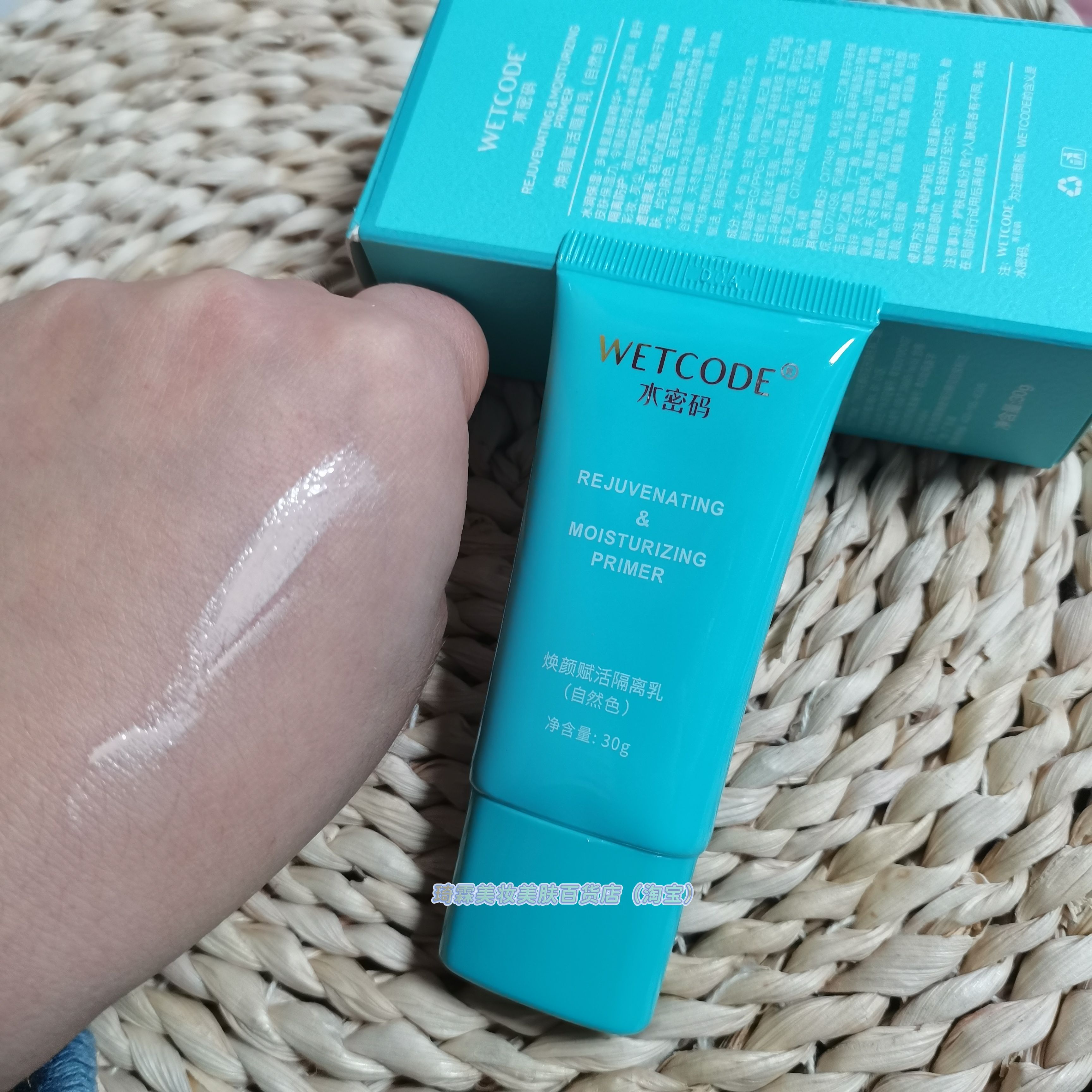 WETCODE水密码焕颜赋活隔离乳30g自然色轻盈无暇粉底液提亮修饰肤