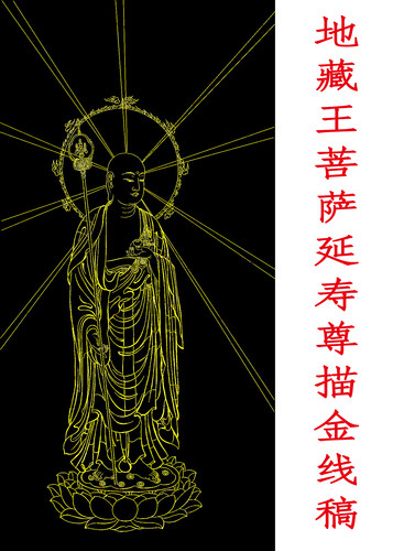 地藏王菩萨自画唐卡描金手绘 DIY自画佛像装饰画线稿l临摹涂色画