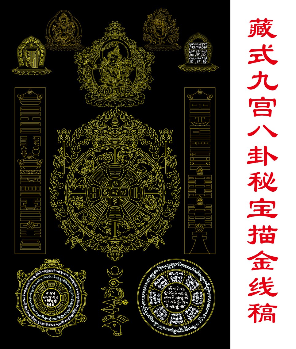 九宫八卦描金唐卡线稿临摹涂色手绘填色diy自己画佛像民族风图案