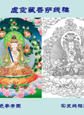 虚空藏菩萨金刚萨埵金刚手菩萨唐卡描金临摹涂色填色禅意礼物画稿
