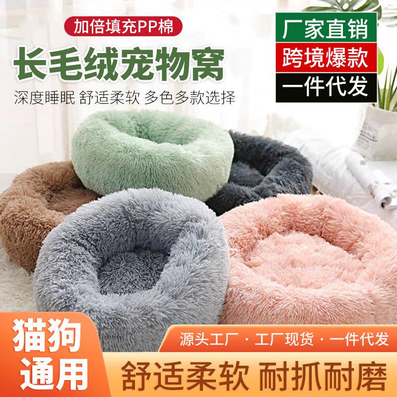 跨境宠物猫窝狗窝长毛绒圆形宠物窝四季保暖加厚舒适宠物用品批发
