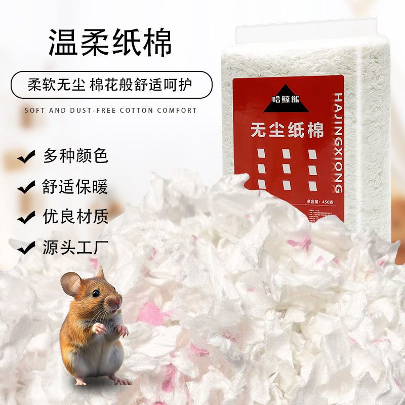 仓鼠纸棉垫料无尘棉纸金丝熊小