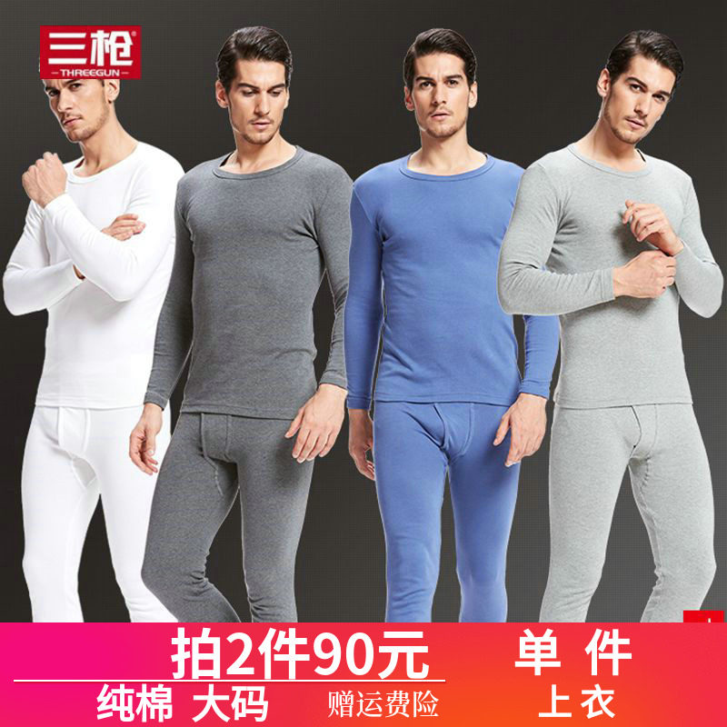 三枪内衣男单件全棉长袖保暖秋衣男春秋打底衫圆领纯棉棉毛衫上衣,女士内衣/男士内衣/家居服,保暖上装,淘宝优惠券,粉丝福利购,淘宝优惠卷