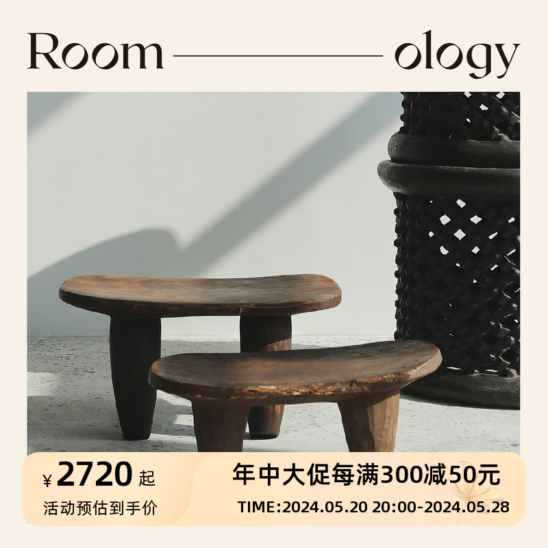 Roomology非洲原版进口塞努福整木手工雕刻牛奶凳椅茶几侘寂家具-封面