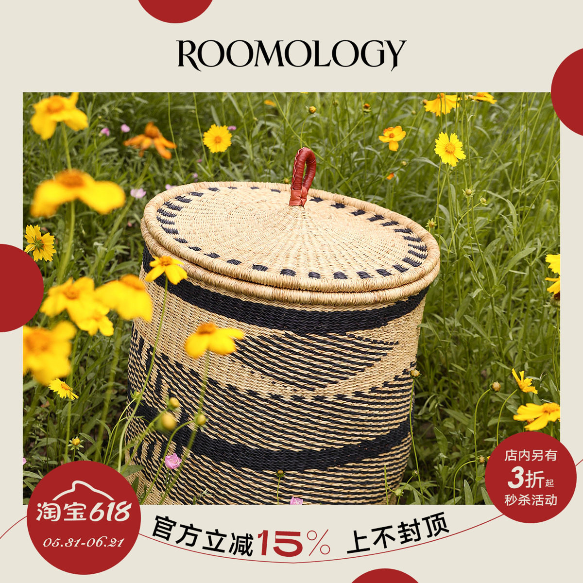 Roomology 非洲进口加纳手工草编洗衣篮脏衣篓收纳篮天然染色编织