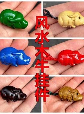 实木绿色黄色蓝色红色牛吊坠挂件