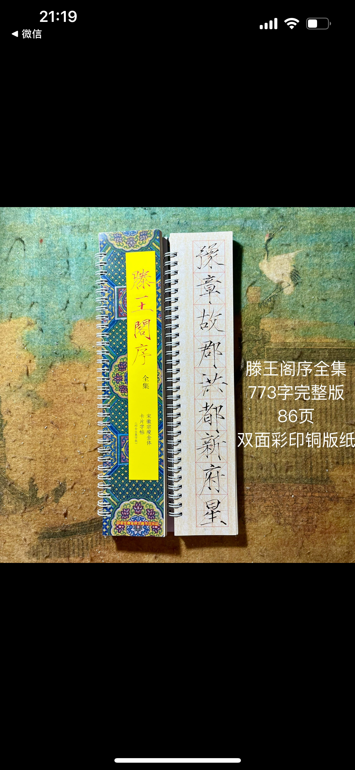 王勃滕王阁序徽宗真迹千字文风格正楷集字瘦金体卡片字帖学生