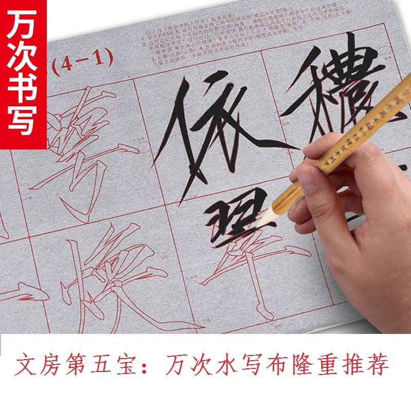 水写布入门秾芳诗帖套装单字原大基本笔画偏旁空白节省练大字纸墨,文具电教/文化用品/商务用品,宣纸,淘宝优惠券,粉丝福利购,淘宝优惠卷