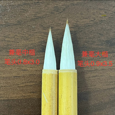 毛笔狼羊兼毫书法练习聚锋硬度适中大号写16厘米中号写11厘米