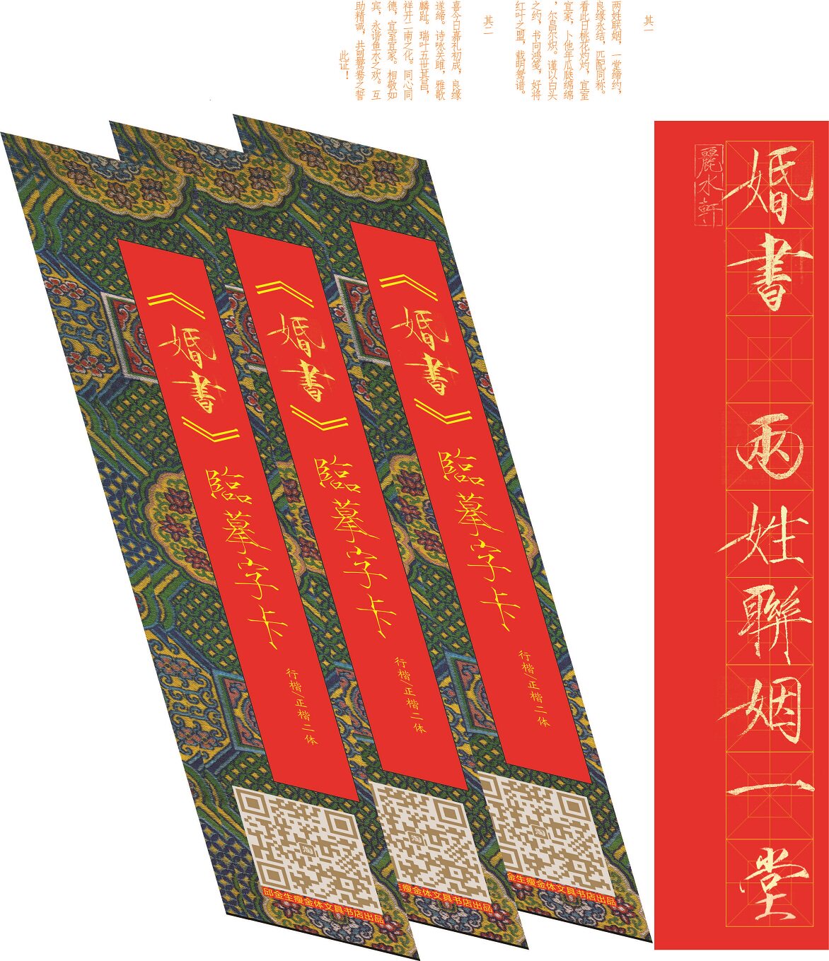 婚书宋徽宗瘦金体真迹集字原汁原味双面创作模板套装3米红纸2.5米