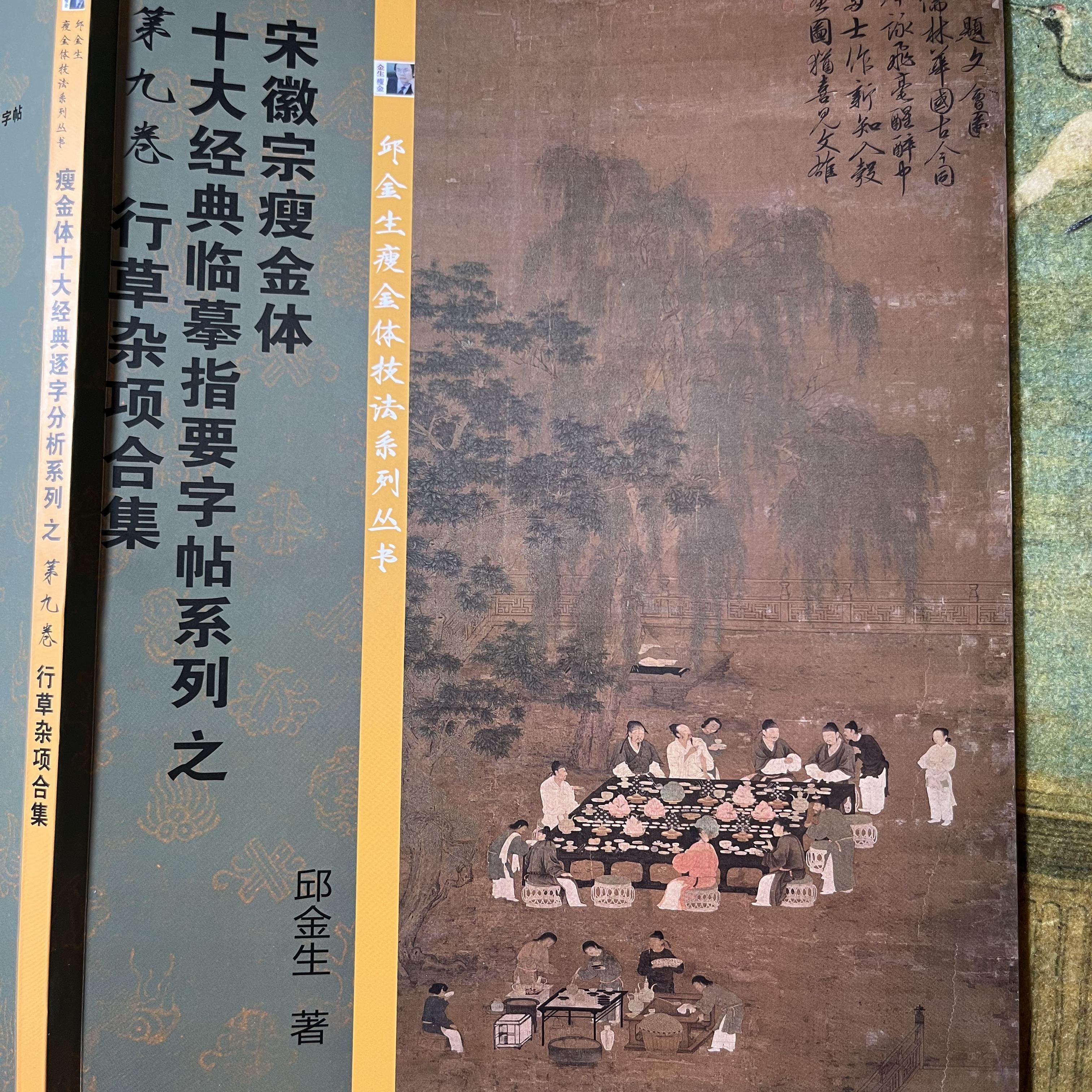 宋徽宗行草九帖共100页高清铜版纸彩色逐字分析蔡行敕方丘敕团扇