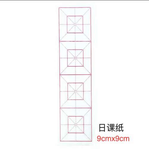 7.5厘米瘦金体中楷日课纸一百张一包半熟不洇墨用兼毫中楷笔
