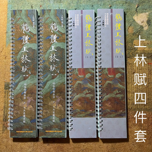 宋徽宗真迹集字字帖历代名篇古今诗词精选短文对联名句字卡米字格