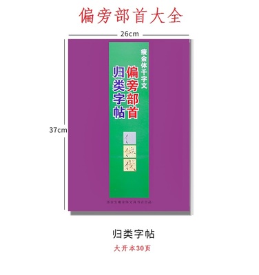 入门级别练习偏旁部首太方便了