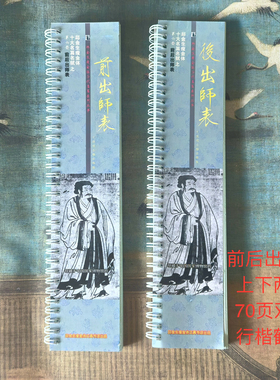诸葛亮出师表李煜六首苏轼定风波诗帖鹤体真迹集字瘦金体卡片字帖