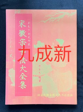 绝版书行书千字文鹤体千字文大全集行楷八帖散页