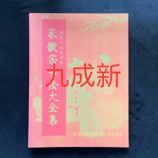 绝版书行书千字文鹤体千字文大全集行楷八帖散页