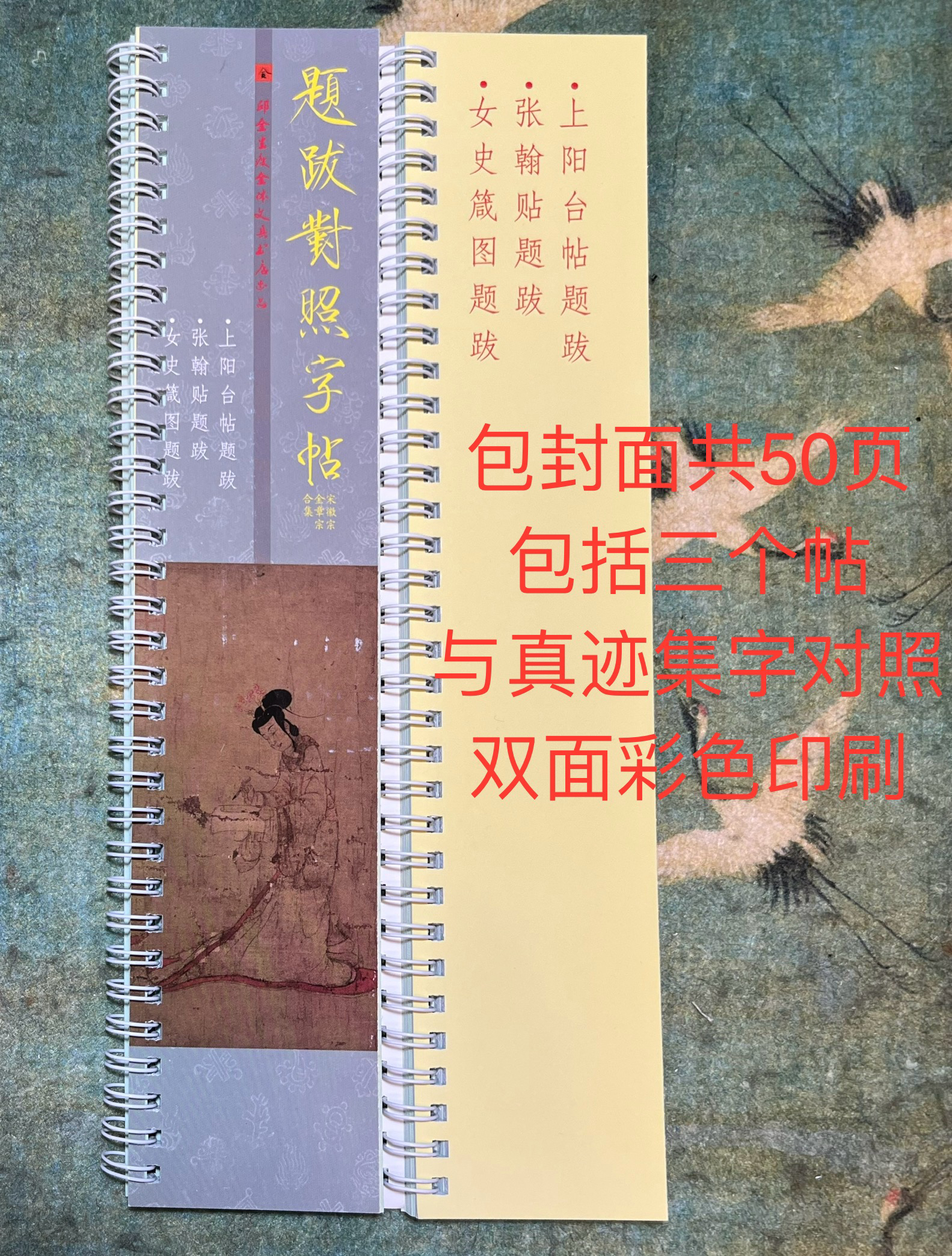 金章宗传世三个题跋加真迹集字对照瘦金体卡片字帖3厘回米格