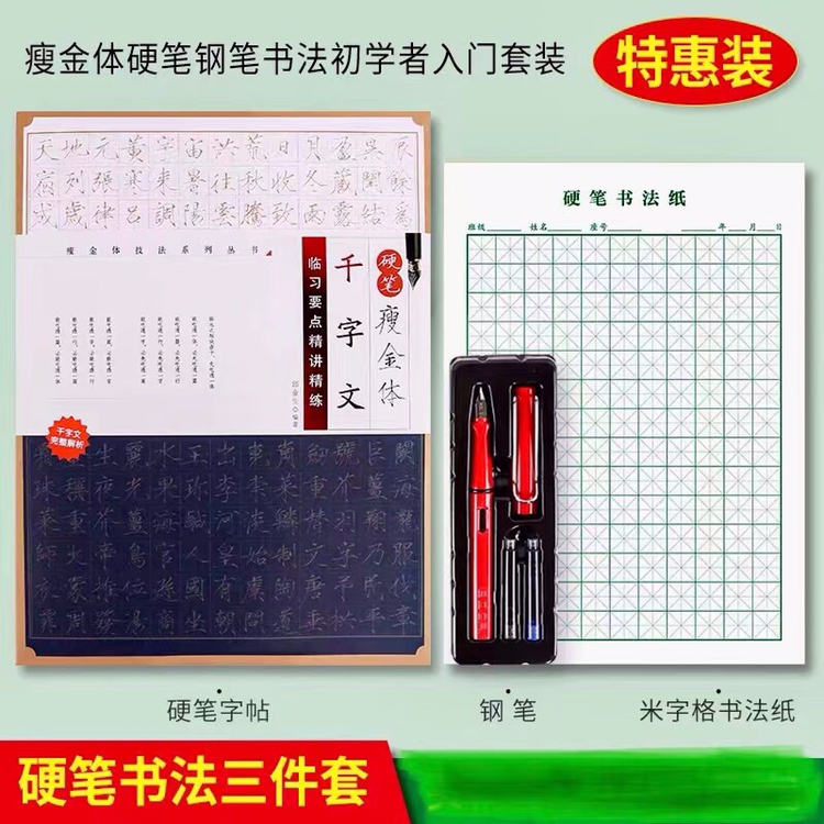 硬笔书法入门千字文宋徽宗瘦金体