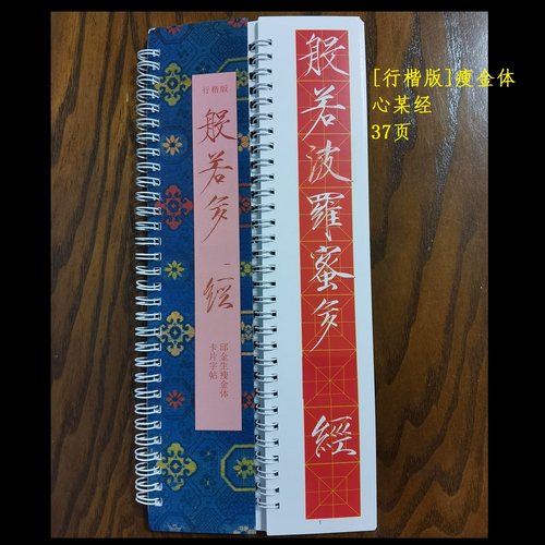 行楷版玄奘经33页邱金生宋徽宗版放大版字卡回米格3厘米彩色高清