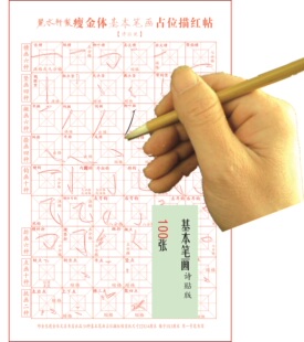 瘦金基础篇描红帖千字文版诗贴版行楷鹤体基本笔画+偏旁占位表