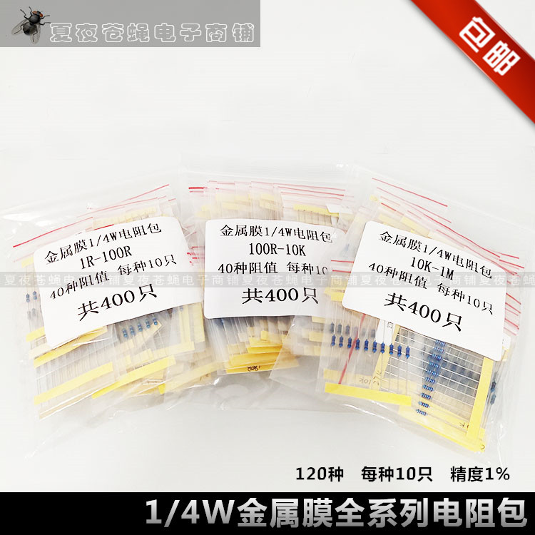 1/4W电阻包0.25W金属膜电阻全系列常用电阻包精度1%实验包包邮