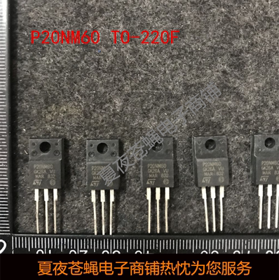 场效应管 P20NM60FD P0NM60 20A 600V TO-220F塑封MOS管