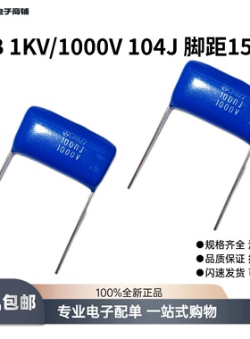 CBB22直插金属电蚊拍薄膜电容器1000V1KV千伏104红蓝色脚距P=15MM