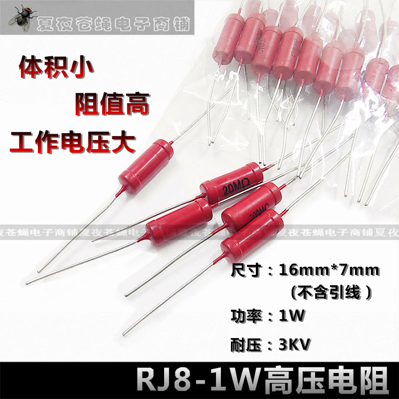 1W高压玻璃釉大红袍电阻 1G/1.5G/2G/3G/5G/10G/20G/50G/100G无感